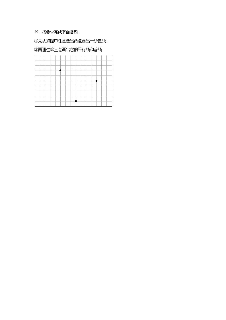 （期末押题卷）期末质量检测冲刺卷2023-2024学年四年级上册数学期末高频易错必刷卷（人教版）第3页