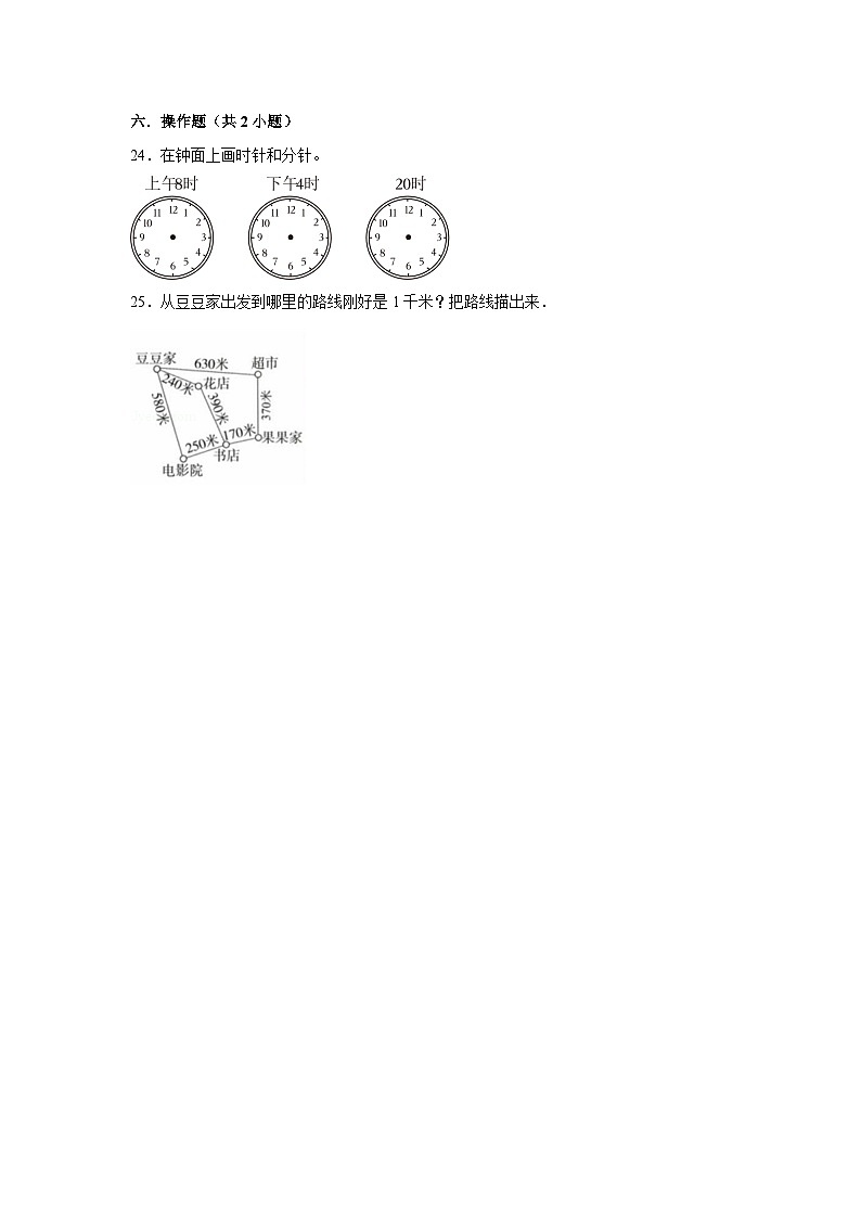 （期末押题卷）期末质量检测培优卷-2023-2024学年三年级上册数学期末高频易错必刷卷（人教版）第3页