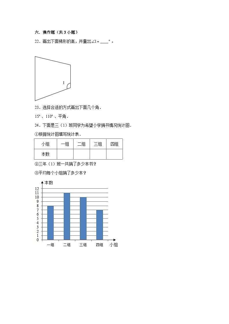 （期末押题卷）期末质量检测培优卷-2023-2024学年四年级上册数学期末高频易错必刷卷（人教版）第3页