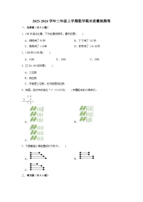 （期末押题卷）期末质量检测提高卷-2023-2024学年三年级上册数学期末高频易错必刷卷（人教版）