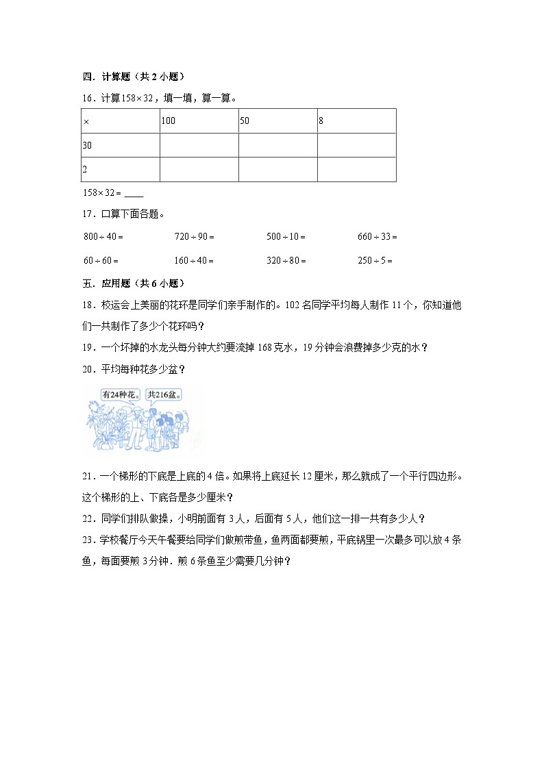 （期末押题卷）期末质量检测押题卷-2023-2024学年四年级上册数学期末高频易错必刷卷（人教版）02