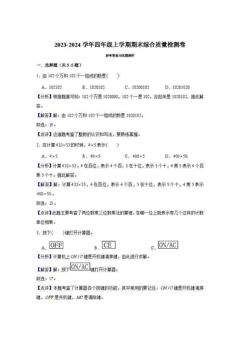（期末押题卷）期末质量检测押题卷-2023-2024学年四年级上册数学期末高频易错必刷卷（人教版）03