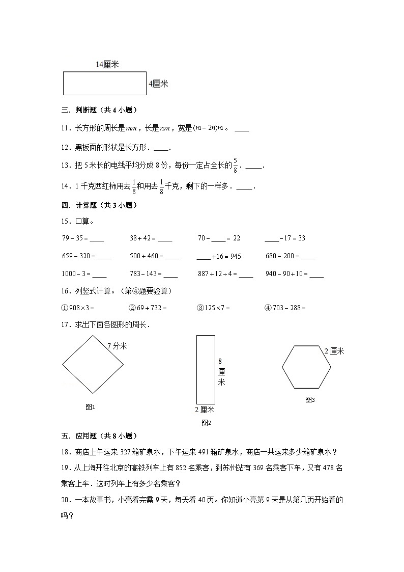 （期末押题卷）期末质量检测易错题-2023-2024学年三年级上册数学期末高频易错必刷卷（人教版）02