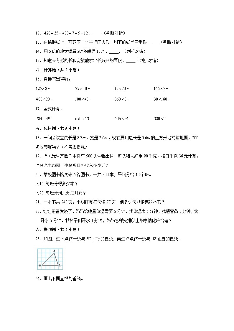 （期末押题卷）期末质量检测易错题-2023-2024学年四年级上册数学期末高频易错必刷卷（人教版）第2页