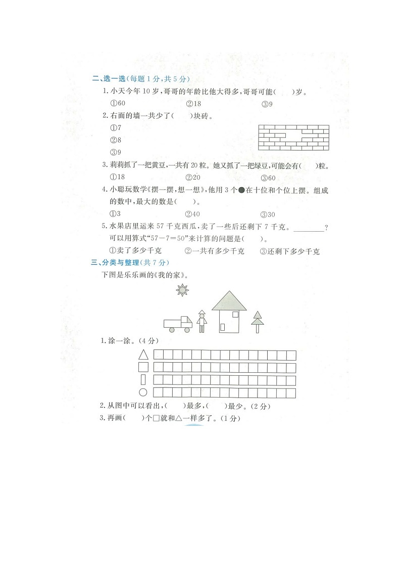 浙江省台州市玉环市2021-2022学年一年级下学期数学期末试题第2页