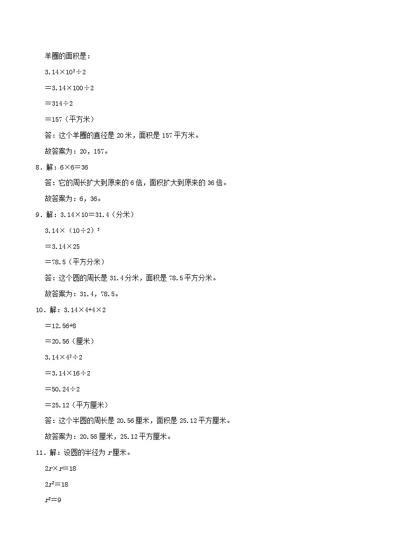 第1单元《圆》-数学六年级上册单元真题拔高卷（A4 原卷+参考答案+全解全析）北师大版03