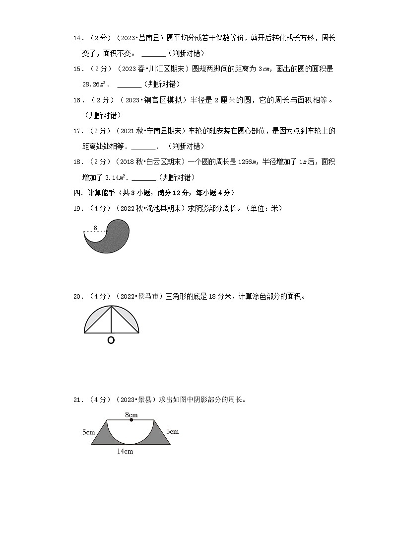 第1单元《圆》-数学六年级上册单元真题拔高卷（A4 原卷+参考答案+全解全析）北师大版03