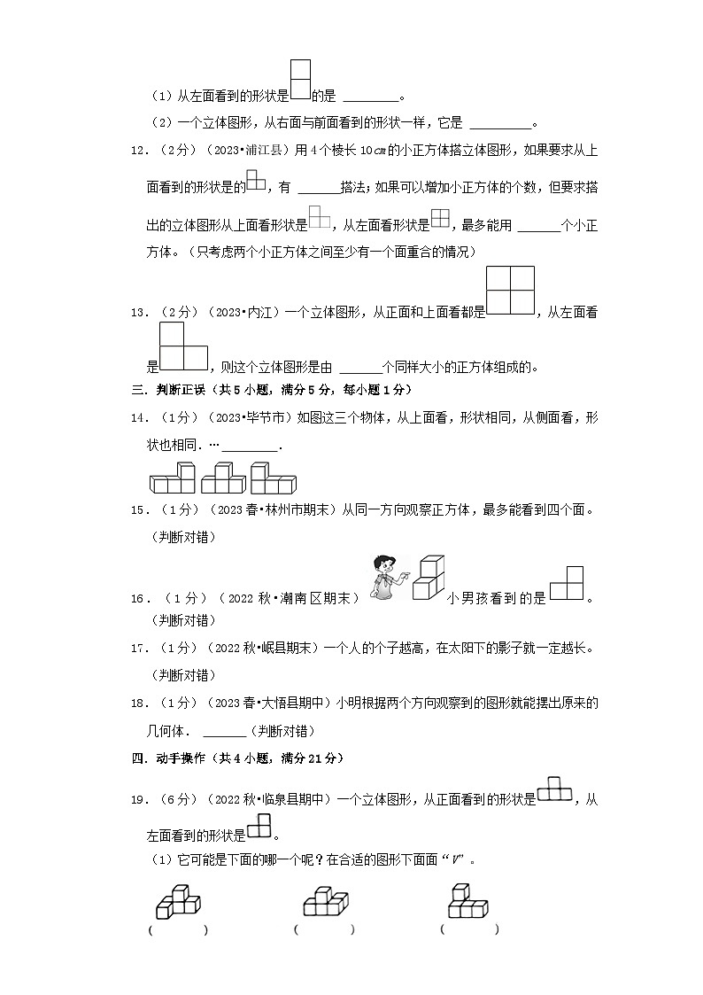 北师大版数学六年级上册单元真题拔高卷 第3单元《观察物体》（A4 原卷+参考答案+全解全析）03