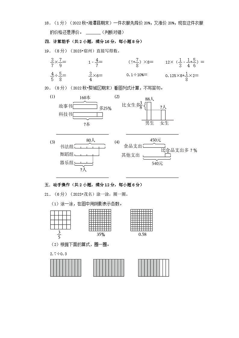 北师大版数学六年级上册单元真题拔高卷 第4单元《百分数》（A4 原卷+参考答案+全解全析）03