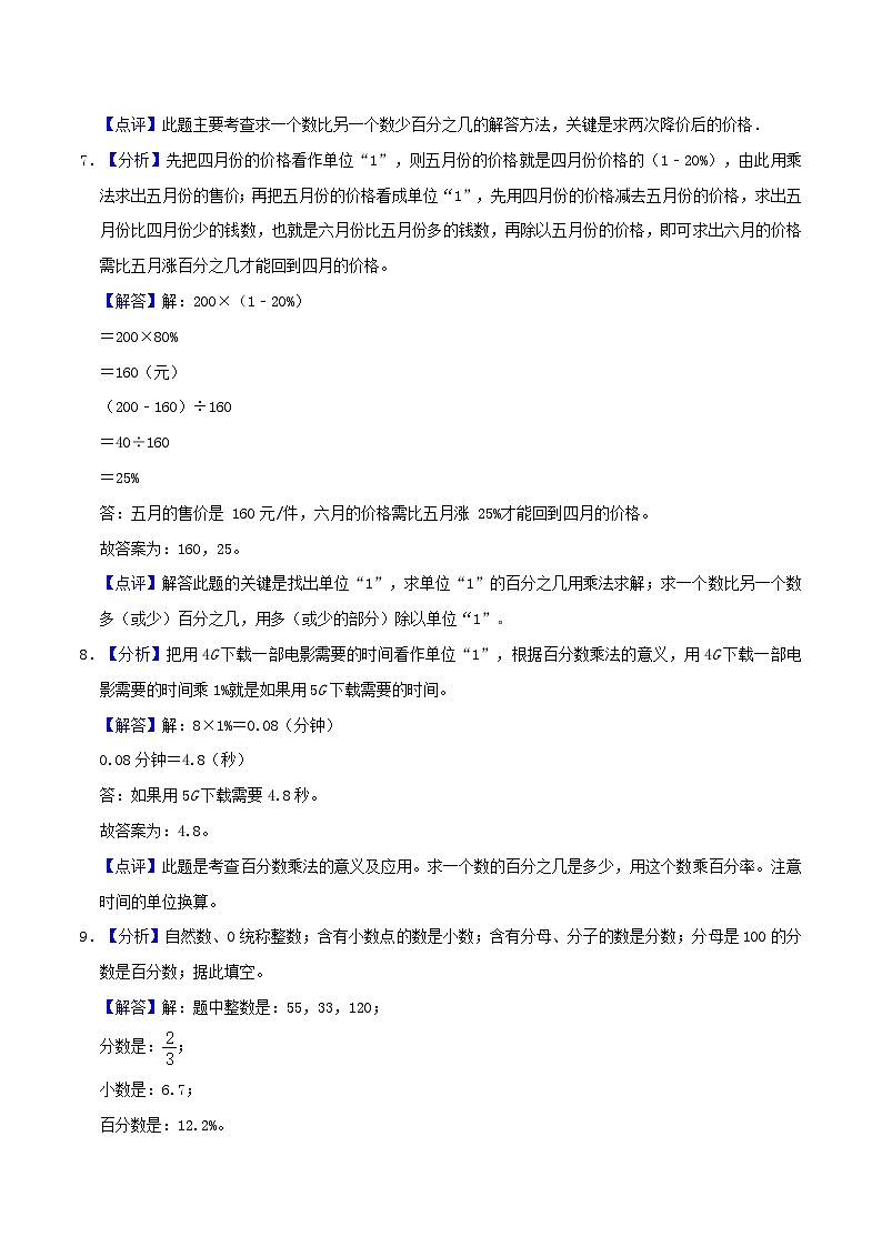 北师大版数学六年级上册单元真题拔高卷 第4单元《百分数》（A4 原卷+参考答案+全解全析）03