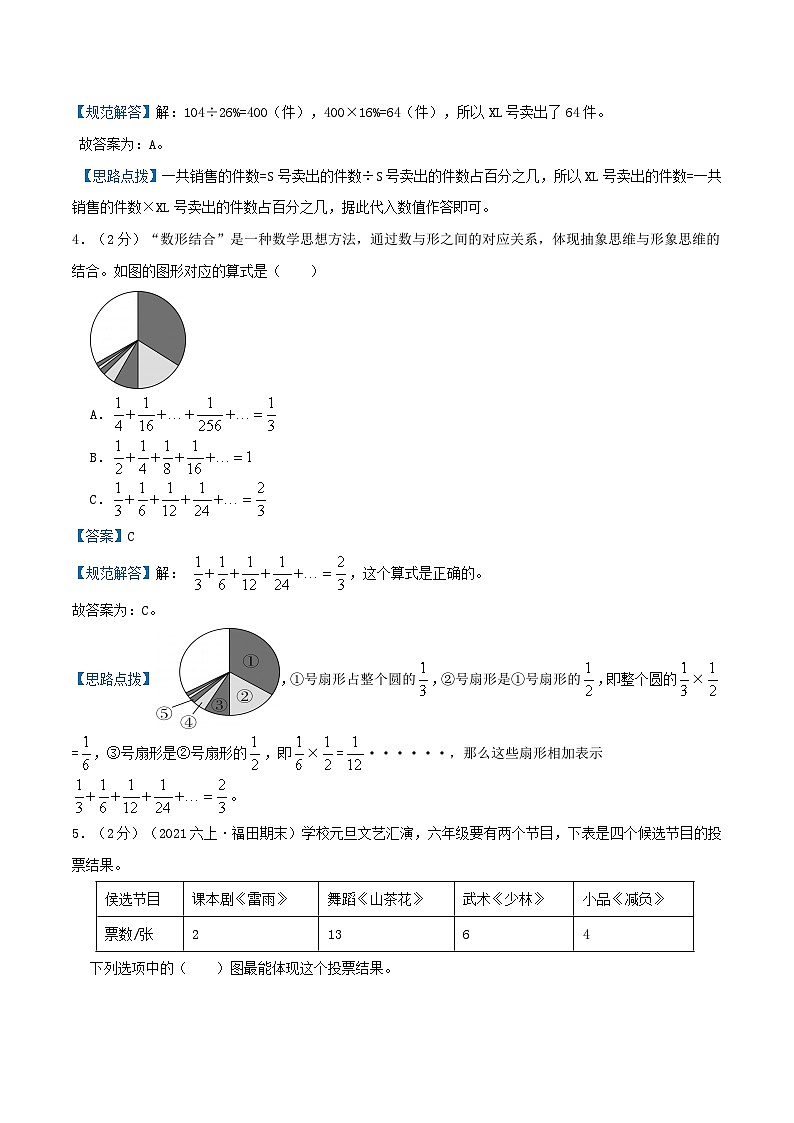 北师大版数学六年级上册单元真题拔高卷 第5单元《数据处理》（A4 原卷+参考答案+全解全析）03
