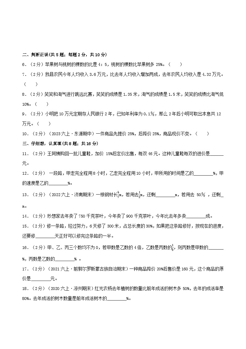 北师大版数学六年级上册单元真题拔高卷 第7单元《百分数的应用》（A4 原卷+参考答案+全解全析）02