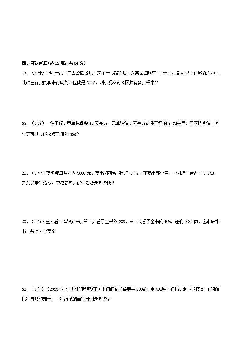 北师大版数学六年级上册单元真题拔高卷 第7单元《百分数的应用》（A4 原卷+参考答案+全解全析）03