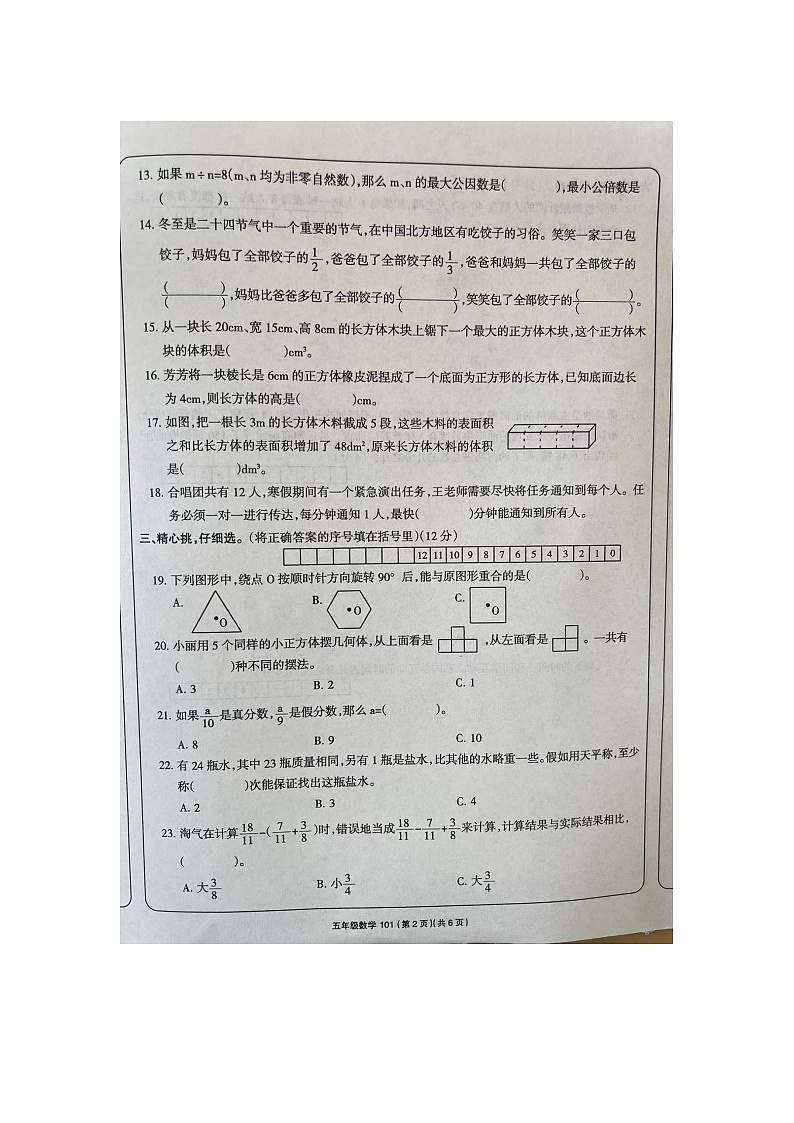 河南省周口市扶沟县曹里乡刁陵小学2022-2023学年五年级下学期期末数学测试第2页