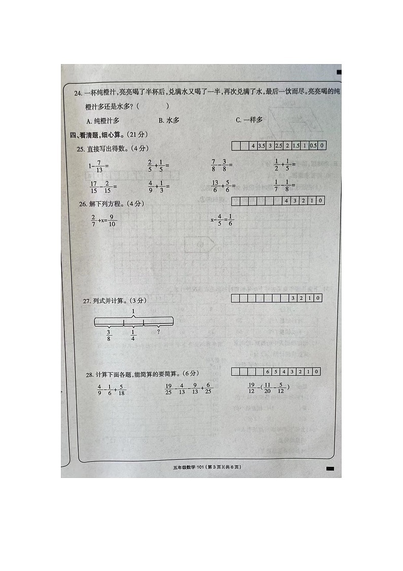 河南省周口市扶沟县曹里乡刁陵小学2022-2023学年五年级下学期期末数学测试第3页
