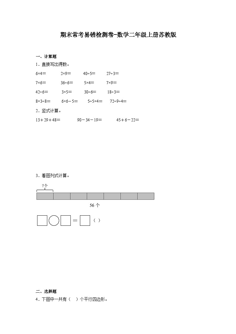 期末常考易错检测卷-数学二年级上册苏教版第1页