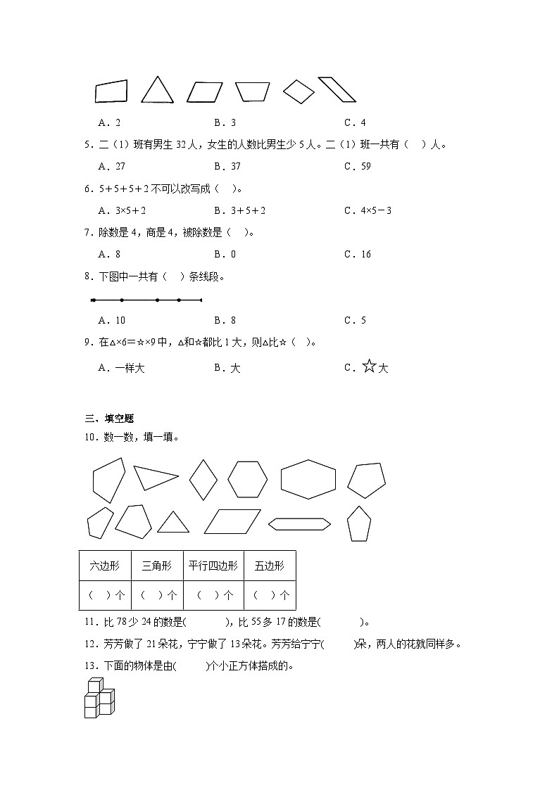 期末常考易错检测卷-数学二年级上册苏教版第2页