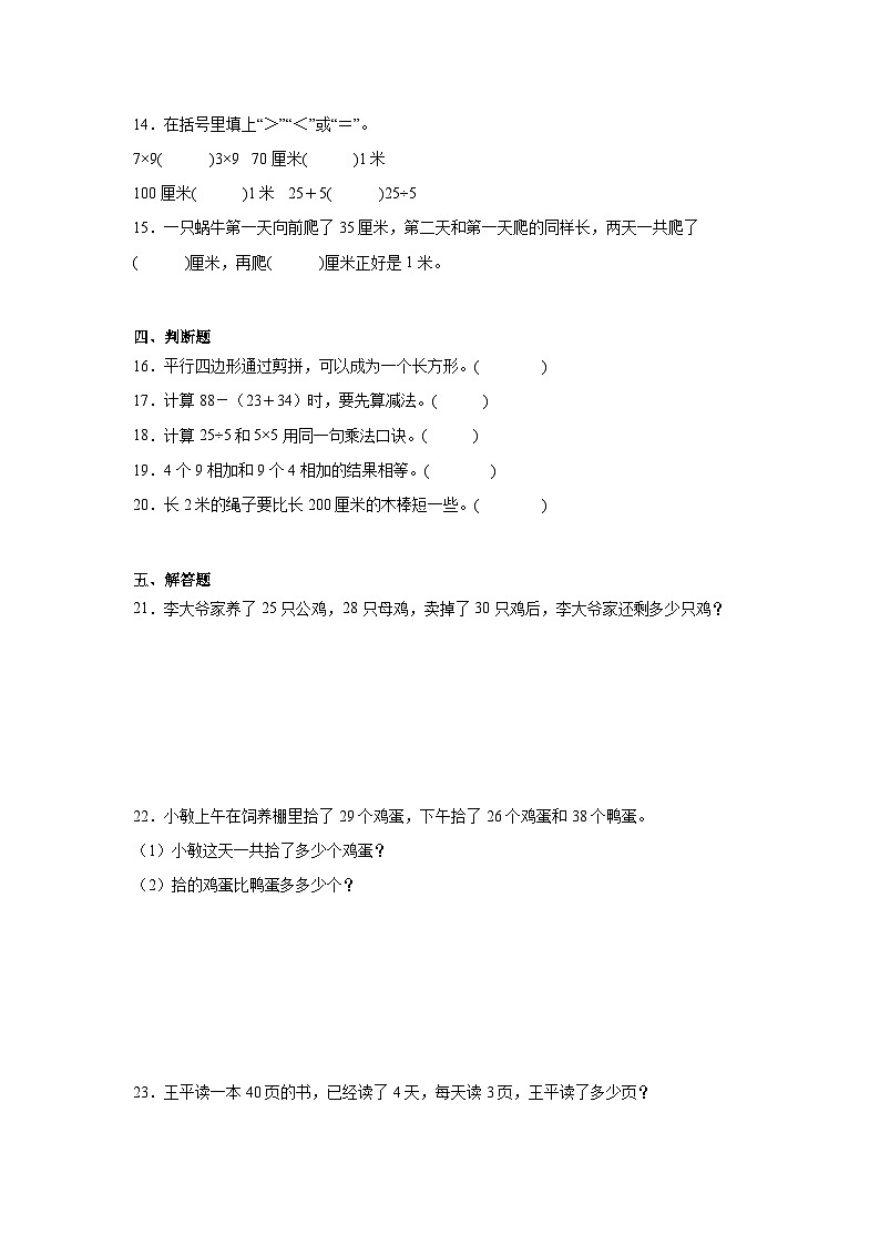 期末常考易错检测卷-数学二年级上册苏教版第3页