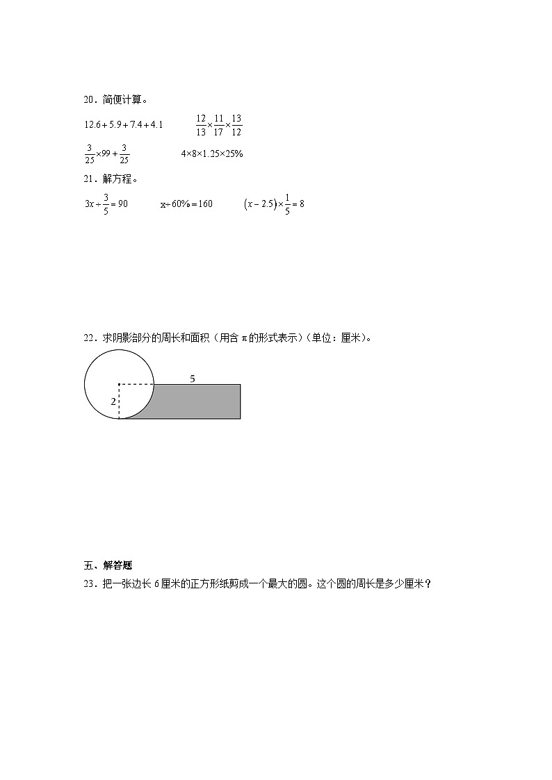 期末常考易错检测卷-数学六年级上册人教版第3页