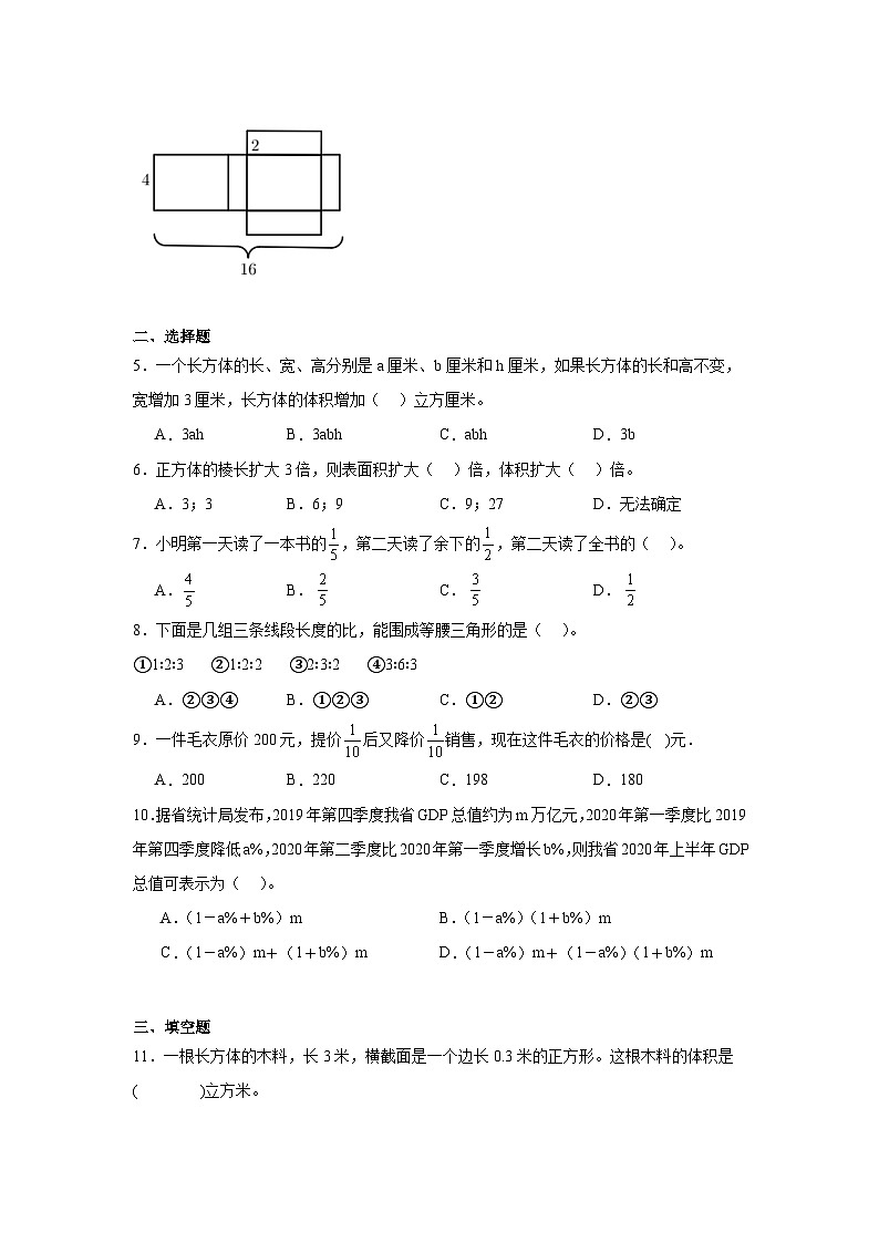 期末常考易错检测卷-数学六年级上册苏教版第2页
