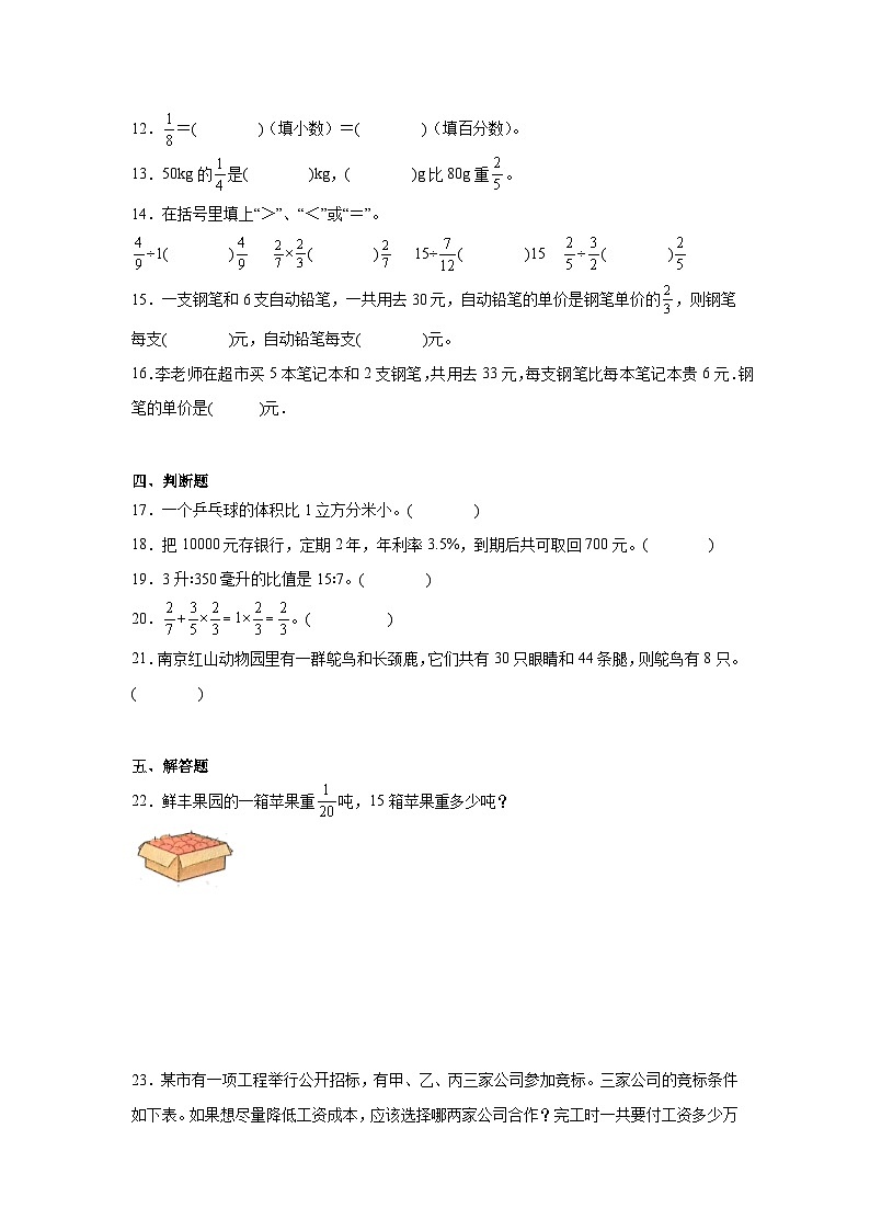 期末常考易错检测卷-数学六年级上册苏教版第3页