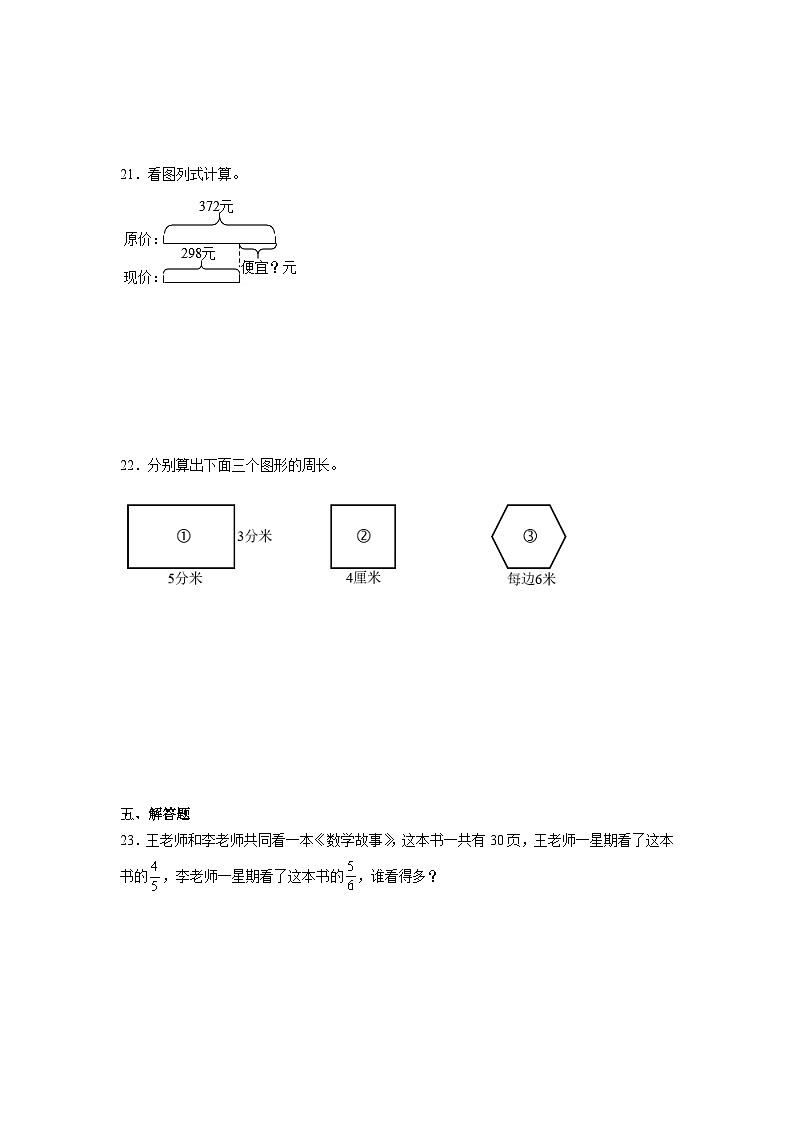 期末常考易错检测卷-数学三年级上册人教版第3页