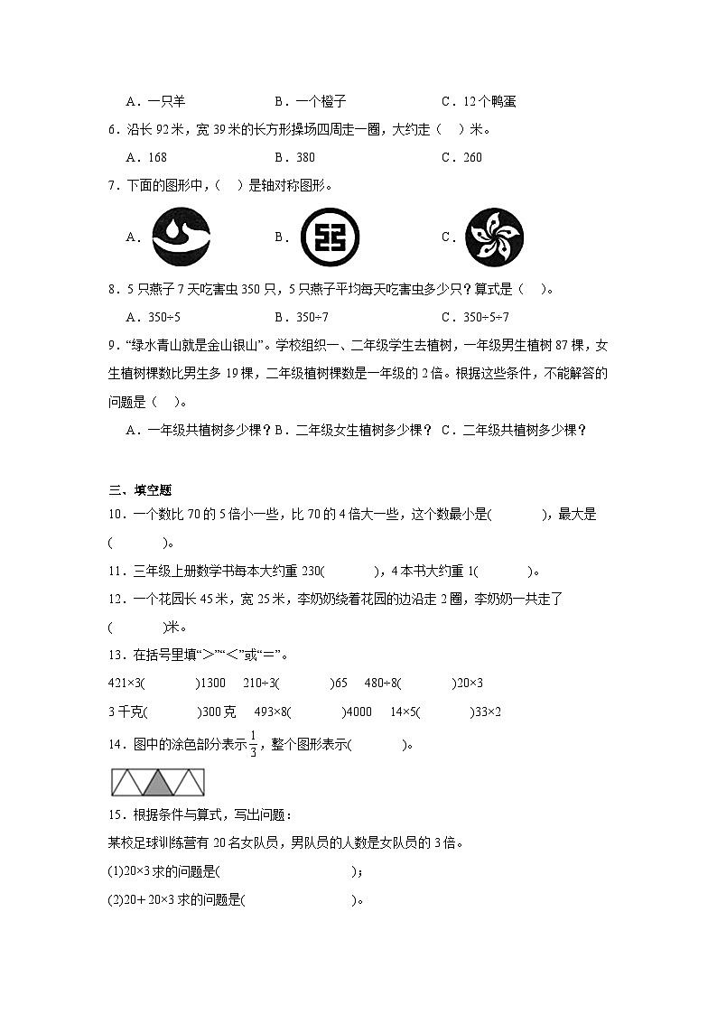 期末常考易错检测卷-数学三年级上册苏教版第2页