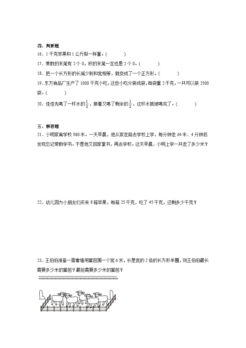 期末常考易错检测卷-数学三年级上册苏教版第3页