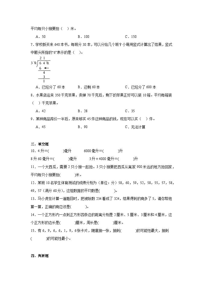期末常考易错检测卷-数学四年级上册苏教版第2页
