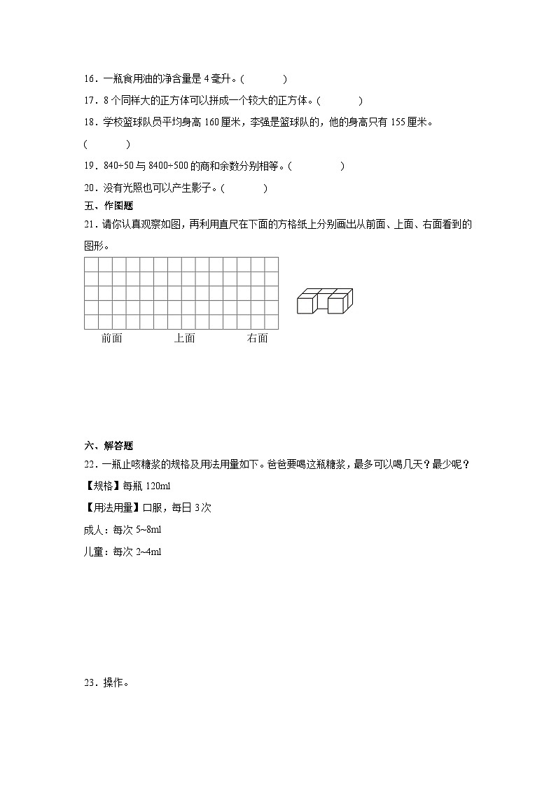 期末常考易错检测卷-数学四年级上册苏教版第3页