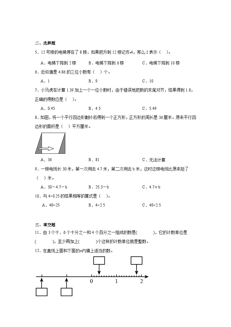 期末常考易错检测卷-数学五年级上册苏教版第2页