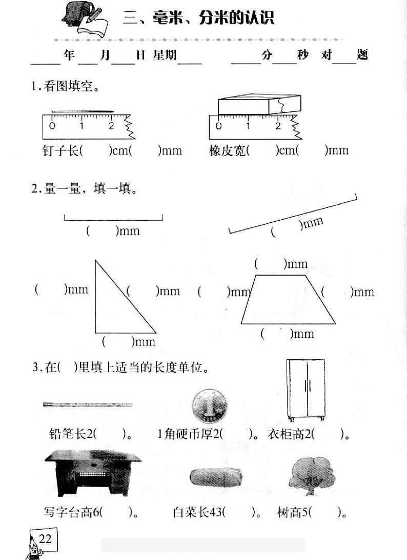 【精品同步练习】全套小学数学基础知识六年级上册②方向与位置（同步练习无答案）第2页