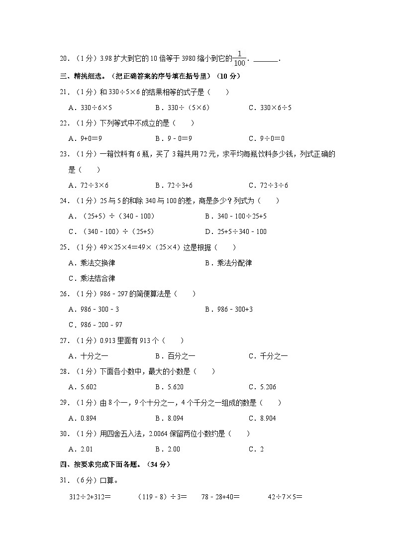 2021-2022学年新疆喀什地区麦盖提县吐曼塔勒乡四年级（下）期中数学试卷02