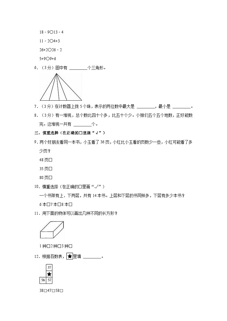 2021-2022学年江苏省扬州市江都区一年级（下）期中数学试卷02