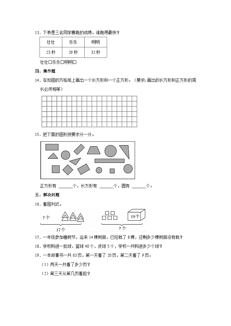 2021-2022学年江苏省扬州市江都区一年级（下）期中数学试卷03