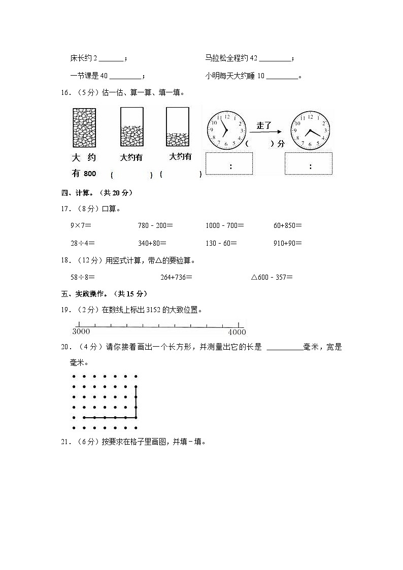 2021-2022学年广东省韶关市二年级（下）期中数学试卷第2页