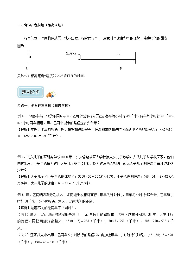 五年级奥数—— “三向”行程问题（剖析版）第2页