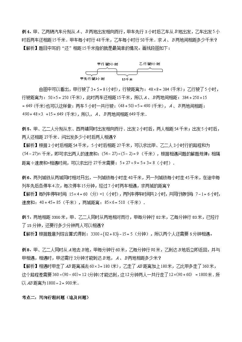 五年级奥数—— “三向”行程问题（剖析版）第3页