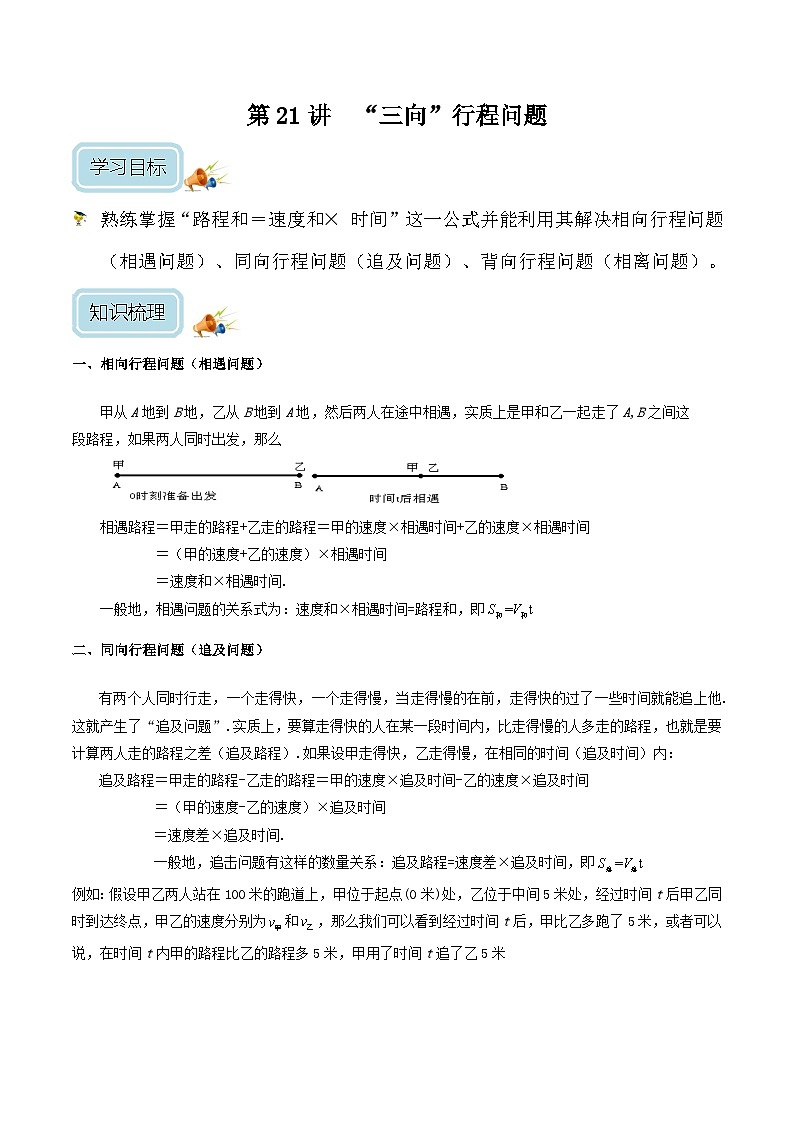 五年级奥数—— “三向”行程问题（学生版）第1页