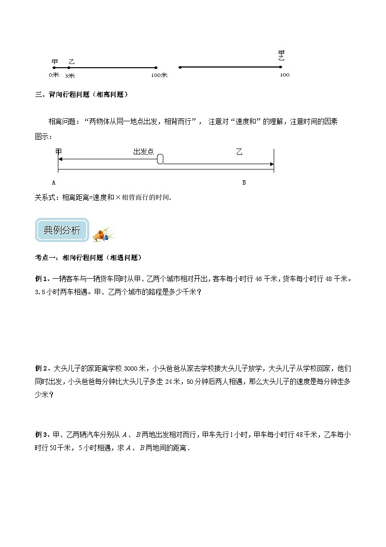 五年级奥数—— “三向”行程问题（学生版）第2页