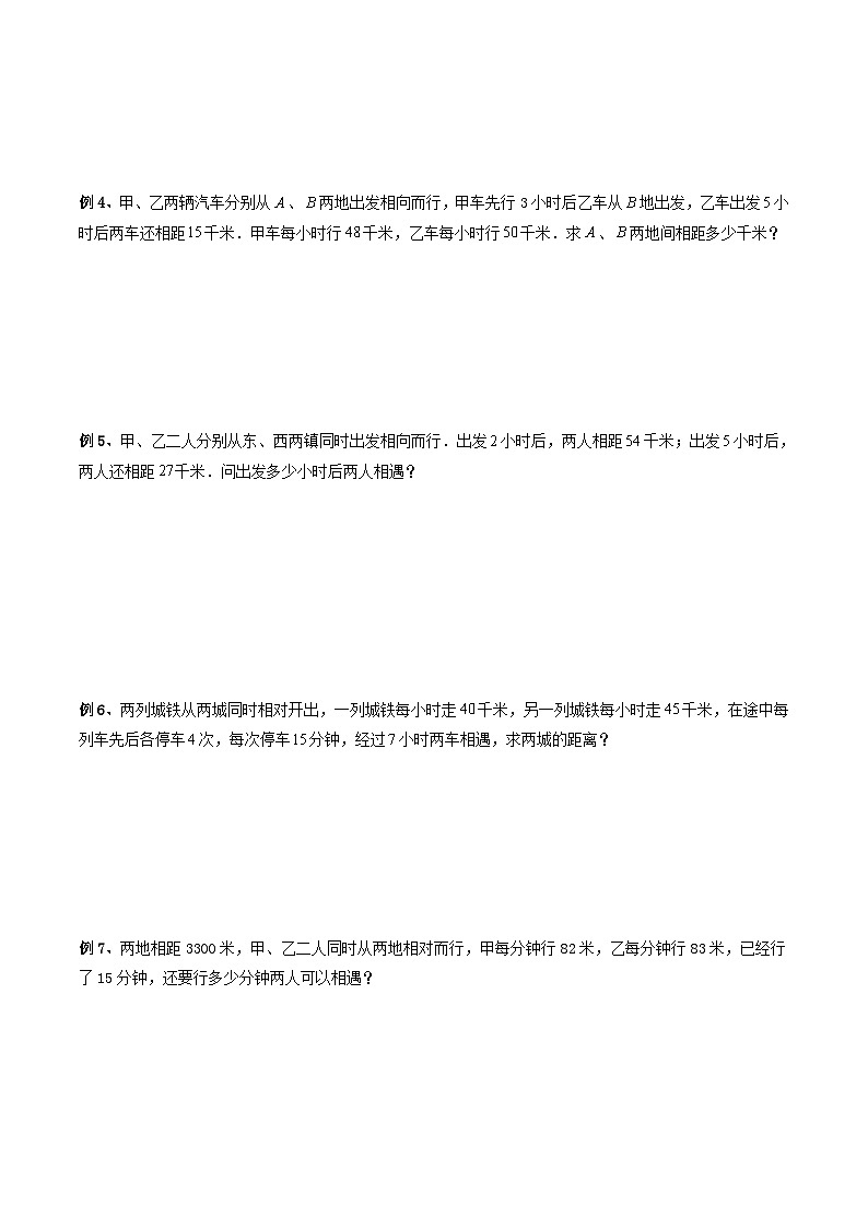 五年级奥数—— “三向”行程问题（学生版）第3页