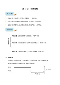 五年级奥数——倍数问题（学生版）