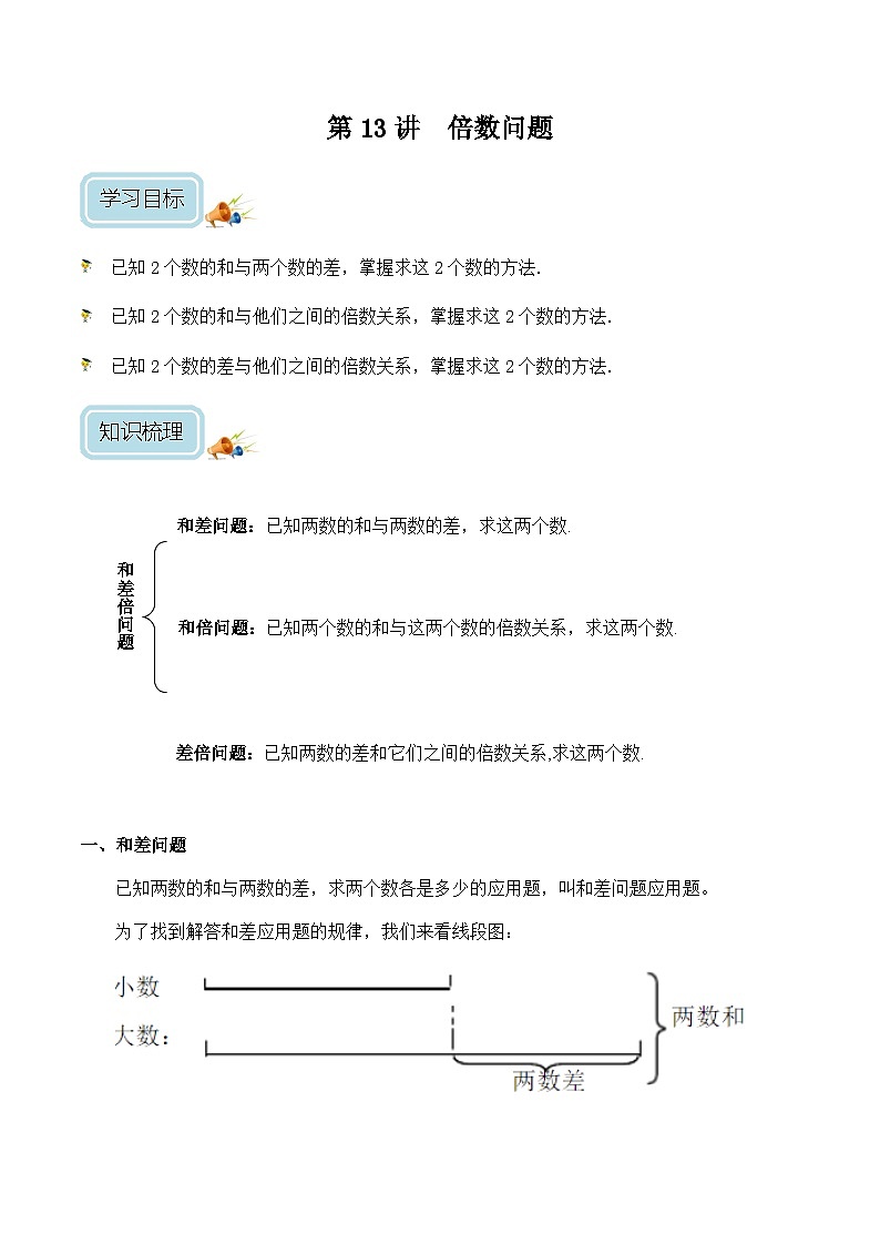 五年级奥数——倍数问题（学生版）01