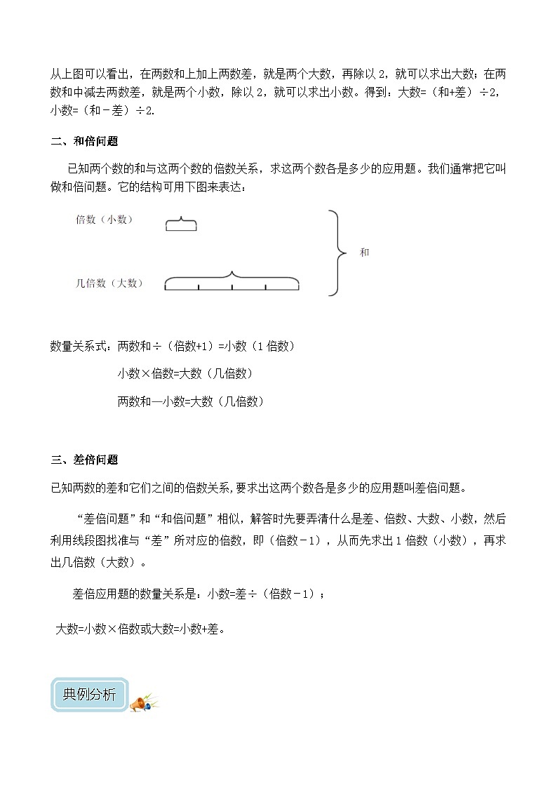五年级奥数——倍数问题（学生版）02