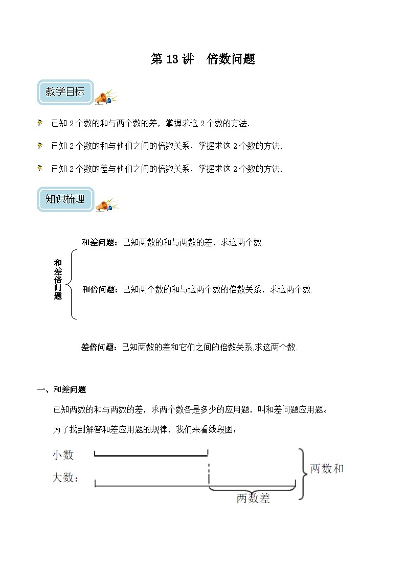 五年级奥数——倍数问题（剖析版）第1页