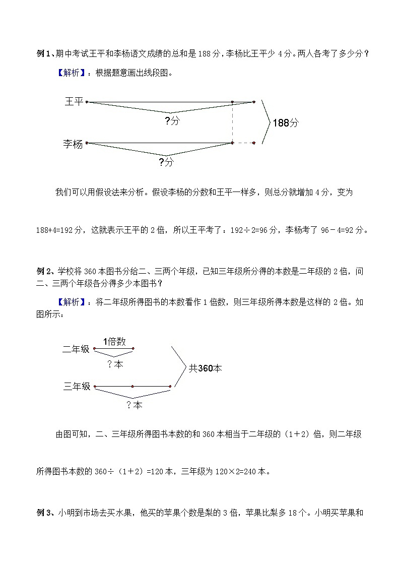 五年级奥数——倍数问题（剖析版）第3页