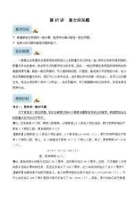 五年级奥数——复合应用题（剖析版）