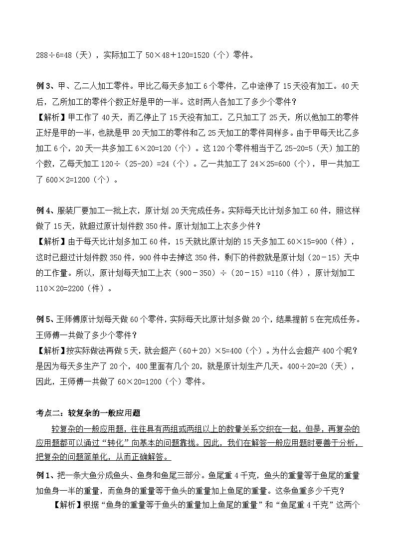 五年级奥数——复合应用题（剖析版）第2页