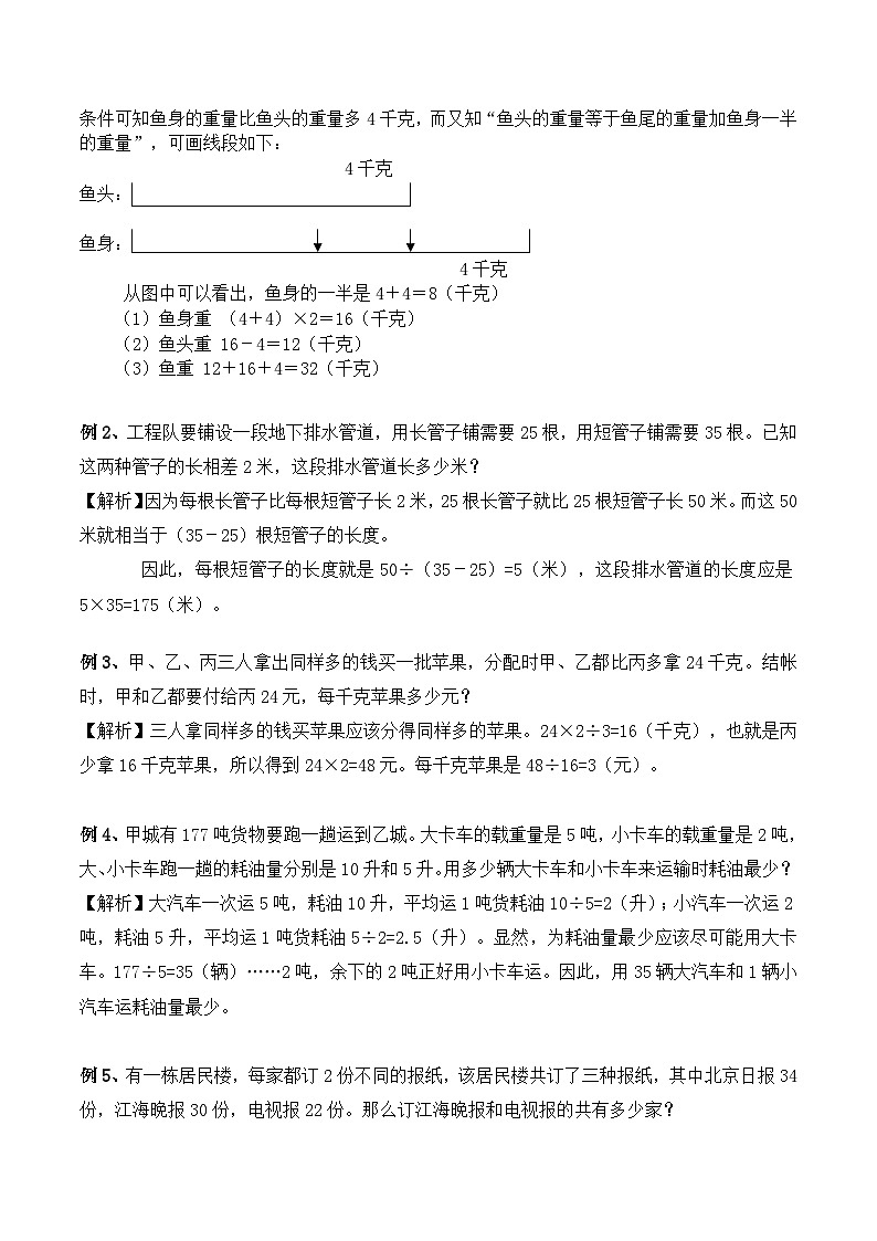 五年级奥数——复合应用题（剖析版）第3页