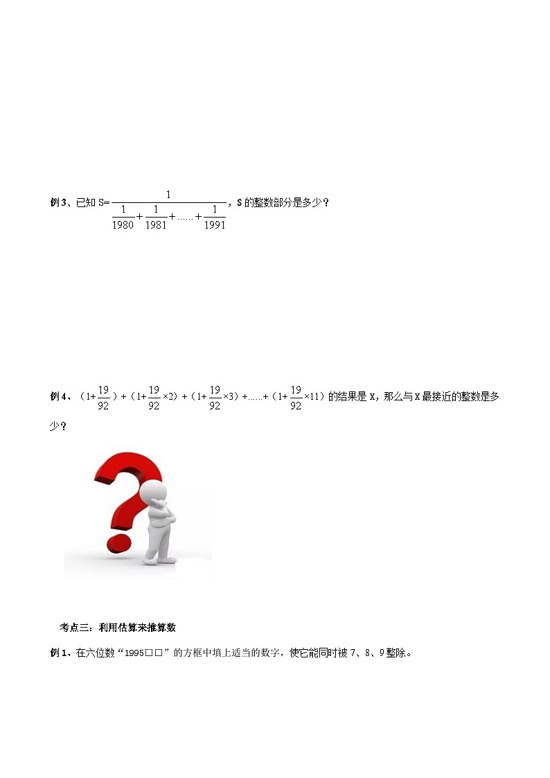 五年级奥数——估值问题（学生版）第3页
